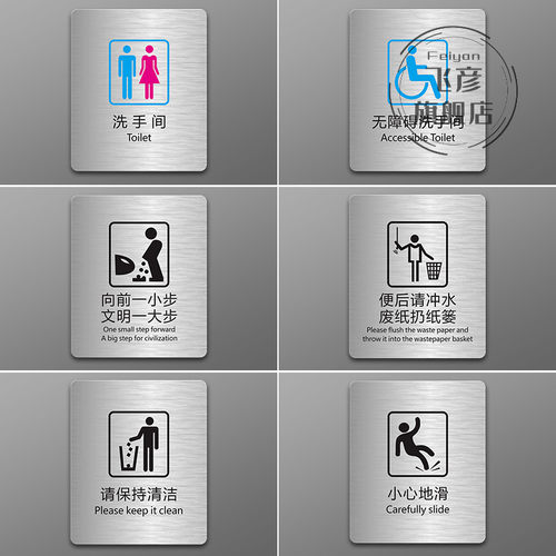 不锈钢卫生间指示牌洗手标