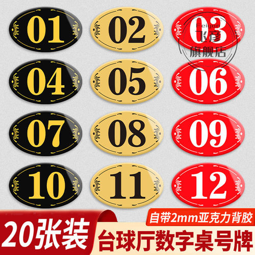 速发台球桌号码牌台球厅台球室号码牌数字球台已清理请勿黑灯打球