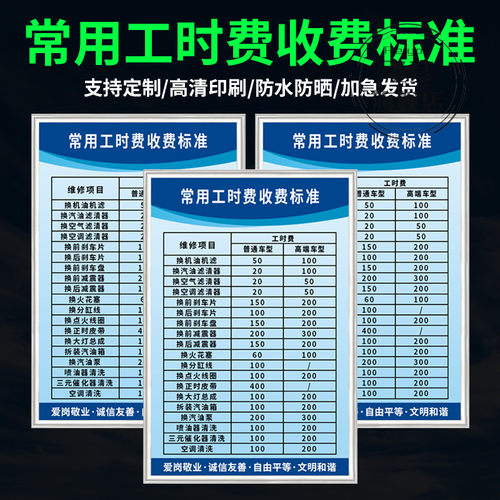 常用收费标准汽修厂4s店价目表