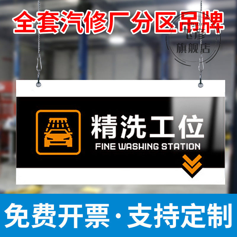 4s店汽修厂汽车养护分区吊牌挂牌标识牌汽车保养洗车维修检测轮胎美