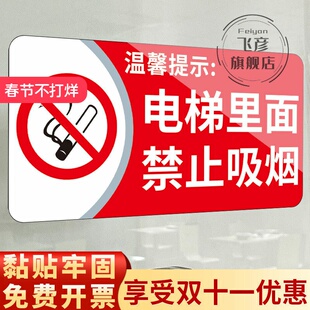 电梯内禁止吸烟标识牌温馨提示牌公共场所文明标语标示室内禁烟警示牌禁止吸烟提示牌请勿吸烟创意亚克力墙贴