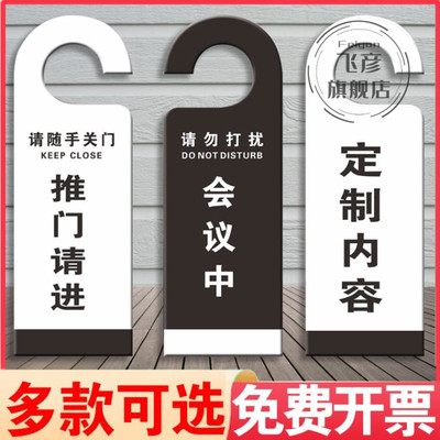 请勿打扰挂牌上课中亚克力