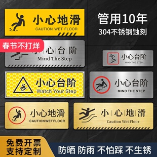 304不锈钢小心台阶地滑地贴商场物业台阶温馨提示牌防水防滑耐磨标识牌楼梯注意安全注意脚下警示指示牌定制