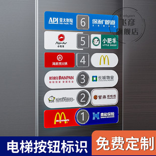 电梯按钮指示牌定制楼层乘坐提示牌字片车标贴识防水按键贴大堂广告贴商场酒店车库停车场按钮贴公司电指贴片