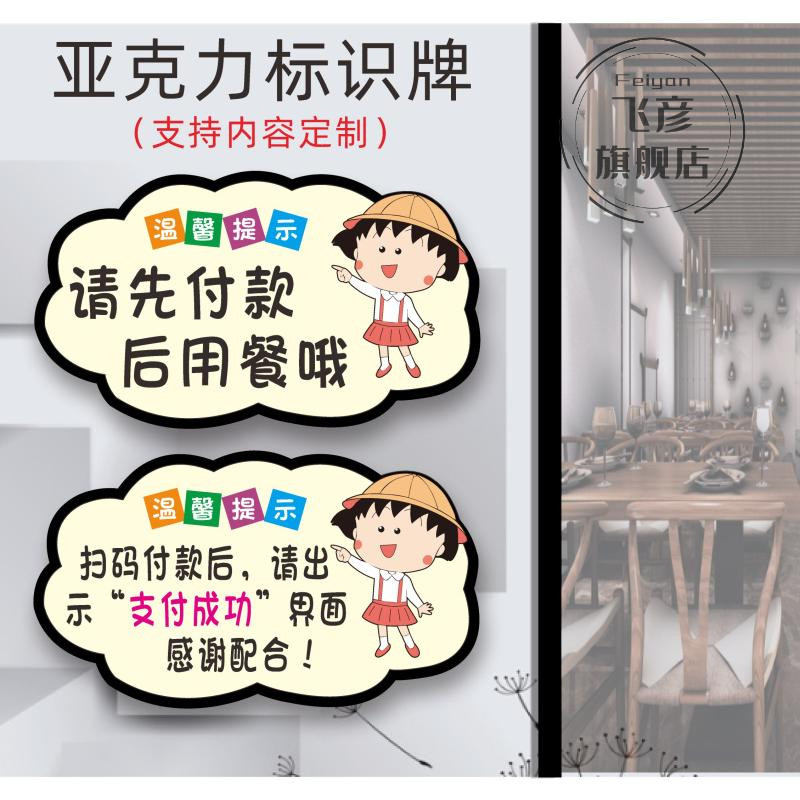 付款提示牌先买单用餐标识贴纸图片