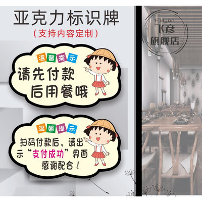 付款提示牌先买单用餐标识贴纸
