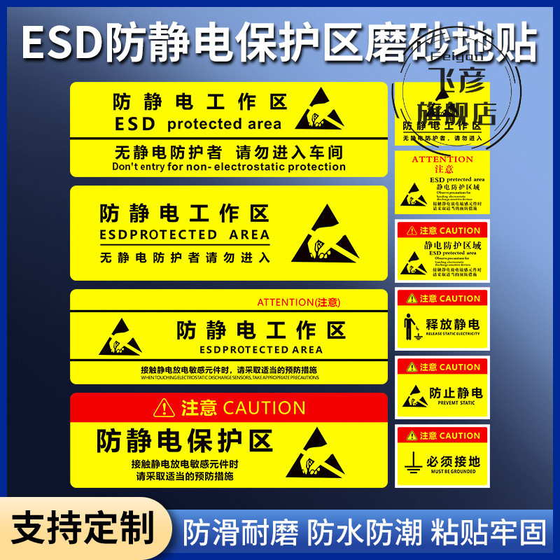 工厂esd防静电通道进入提示牌