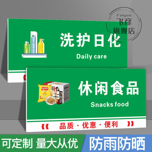 超市分类指示牌商场卖场超市便利店区域标示牌吊牌定制悬挂室内吊牌挂牌分区商品吊挂引导指向牌标签牌可定制