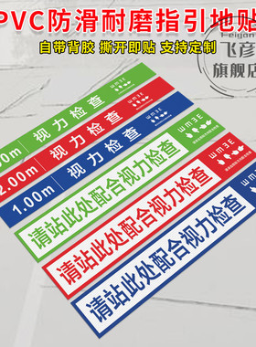 5米3米地线pvc蓝色楼梯视力站位地贴纸眼科店医院防水耐磨自粘贴定制