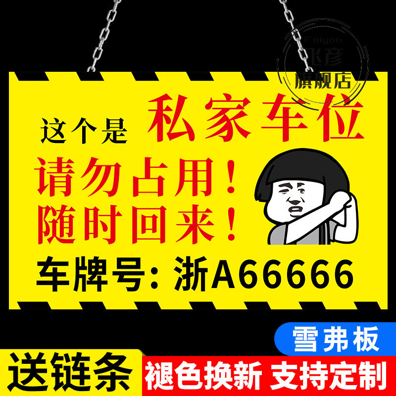 車位標(biāo)識(shí)牌私家車位停車牌隨時(shí)回來(lái)請(qǐng)勿占停創(chuàng)意搞笑提示吊牌小區(qū)停車場(chǎng)地下車庫(kù)懸掛車牌停車位號(hào)碼牌掛牌