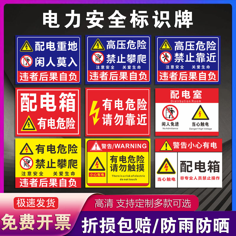 电力安全标识牌配室警示止