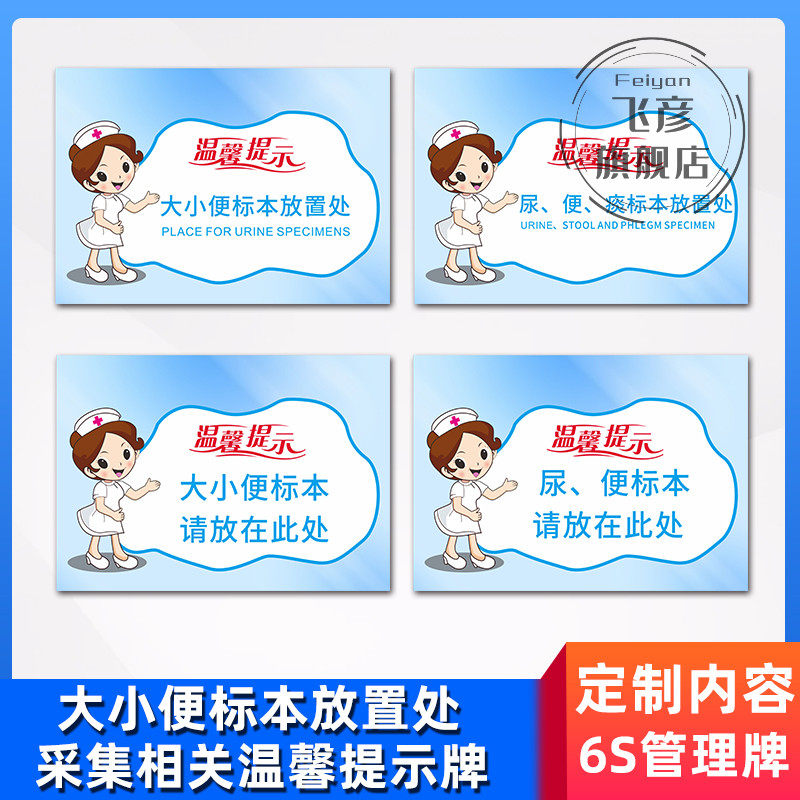 大小便标本放置处区医院6s管理标识温馨提示牌尿便痰血采样集流程