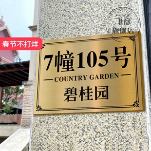 门牌定制门牌号码牌家用不锈钢户外门牌号定制高级感家用入户门标识家庭住宅庭院商用铜牌别墅门牌订制做创意