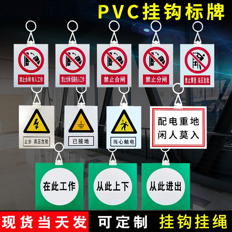 PVC警示标识牌电力标志牌安全标示牌配电房禁止合闸线路有人工作止步高压危险当心触电有电危险严禁攀爬挂绳