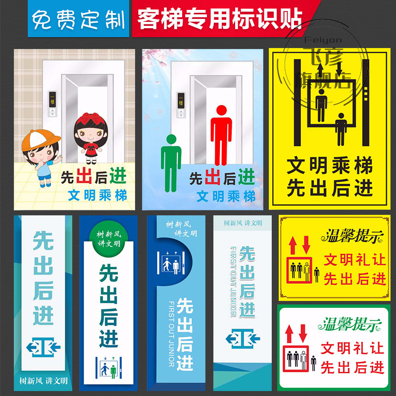 文明乘梯先出后进警示标识