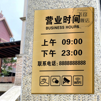 营业时间告示牌工作上班提