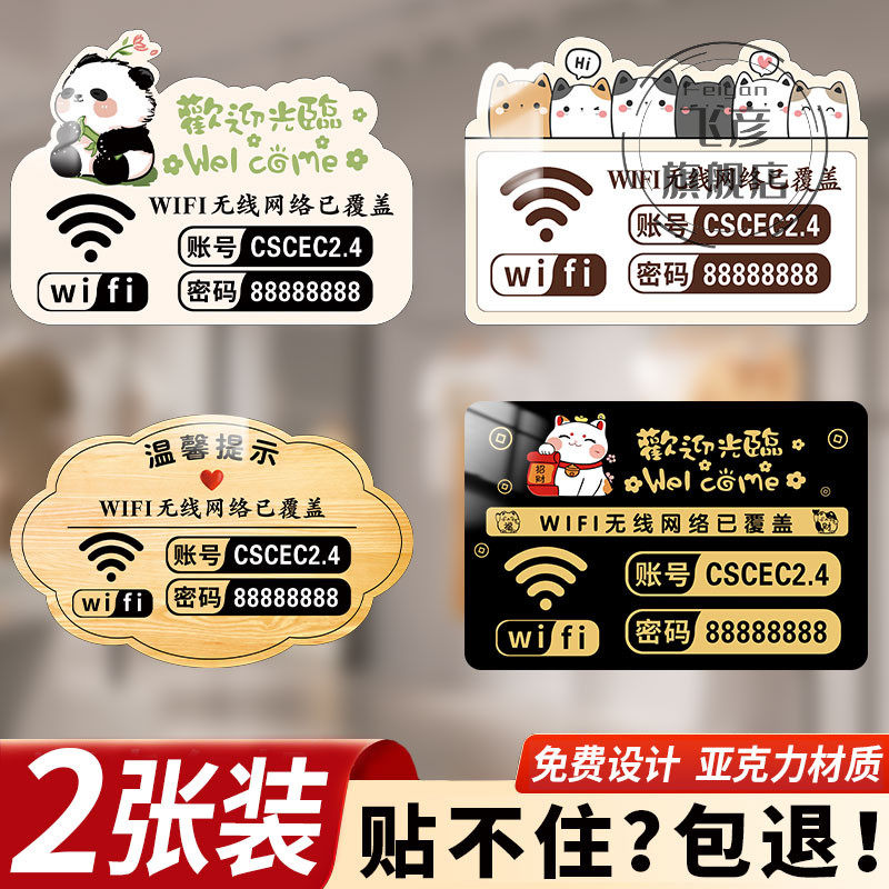 无线网提示牌wifi密码提示牌贴纸创意网红风亚克力标识牌酒店铺免费无线网络热点账号密码告知牌桌牌手写定制