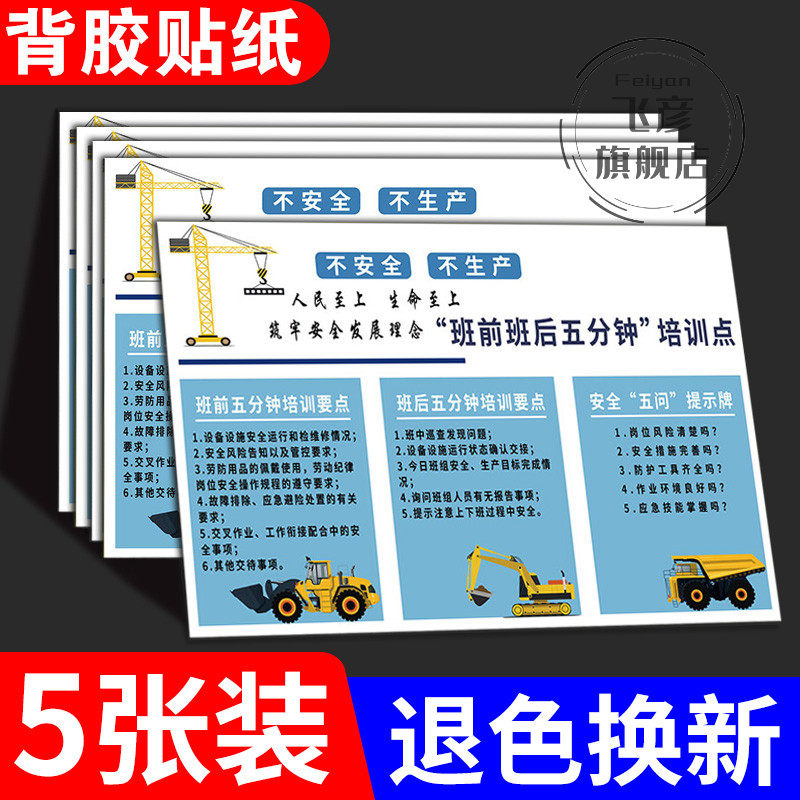 班前班后五分钟温馨提示牌下班四件事关电源关水关气源关门窗标识牌
