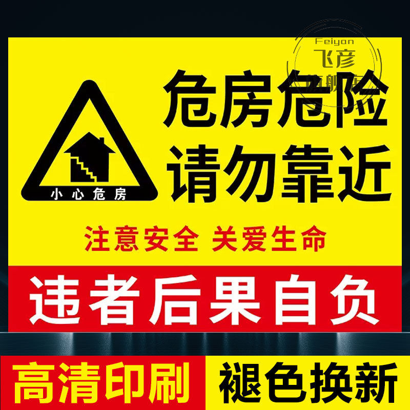 提示牌注意安全标示贴纸标语此处危险提示牌户外警示警告标志牌定制