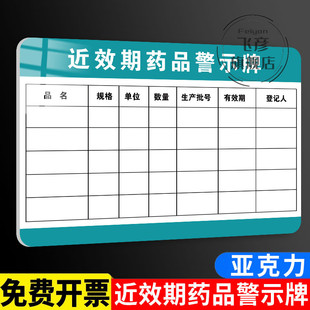 近效期药品警示牌药店医院门诊药品一览表公示牌医疗机构卫生监督信息公示栏定制营业执照备案展示牌公示栏