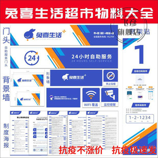 兔喜生活快递超市物料海报贴纸货架条寄快递兔喜取件海报打印广告牌门头背景墙货架号制度端牌子