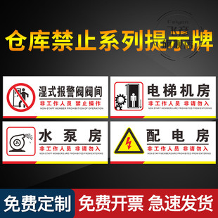 湿式报警阀阀间非工作人员禁止操作厂区工厂车间仓库禁止当心标识牌消防安全办公室标识牌提示牌标示牌标识贴