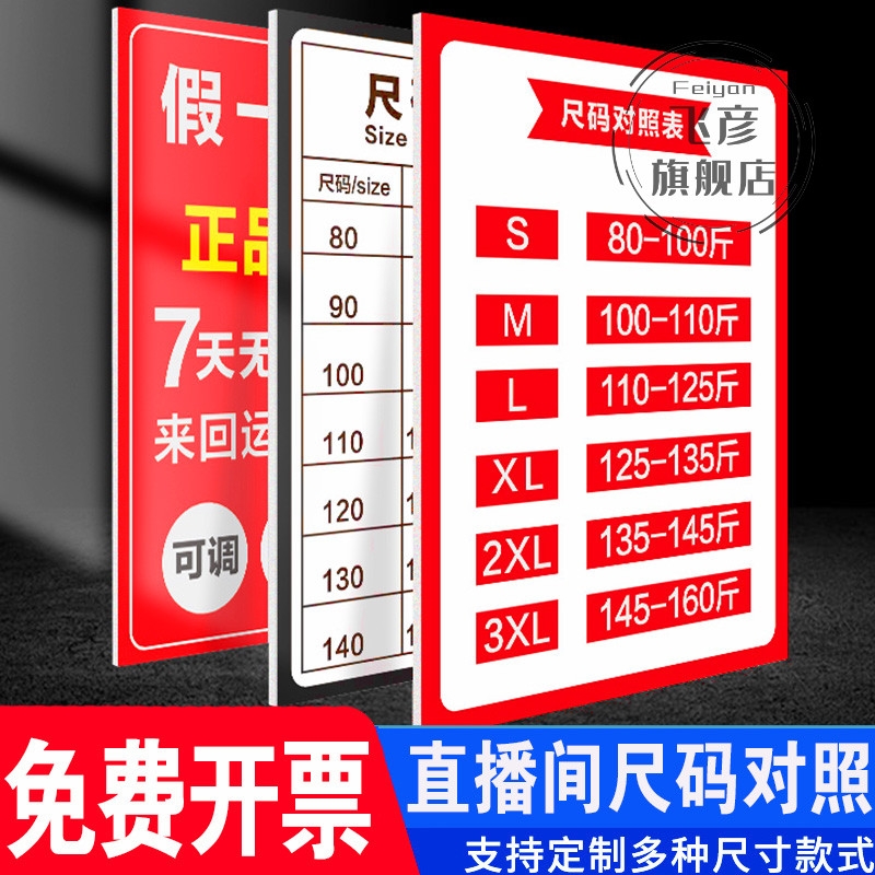 直播间尺码表标识牌kt板5M