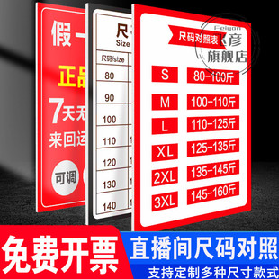 直播间尺码表标识牌kt板5MM雪弗板广告牌标牌主播身高七天无理由退换手举牌点关注点预约优先发货标志牌定制