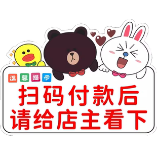 亚克力手机支付后请出示付款码扫码凭证收银台经营提示牌标识贴牌