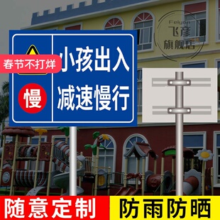减速慢行安全警示牌幼儿园标识牌注意儿童警示牌小孩出入注意行人标牌提示牌车辆慢行注意安全路牌标志牌定制