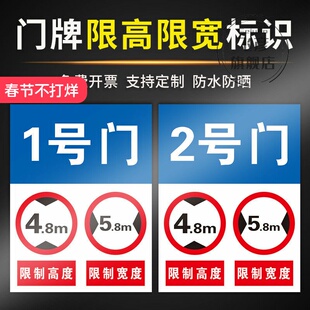 限高限宽标识牌 大门仓库厂房工厂车间号码牌数字标志牌高度宽度限度提示牌物流通道过道牌子铝板定制