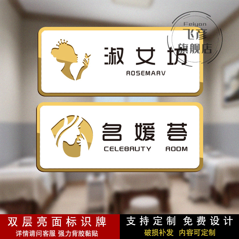 美容房间会所门牌定制镜面
