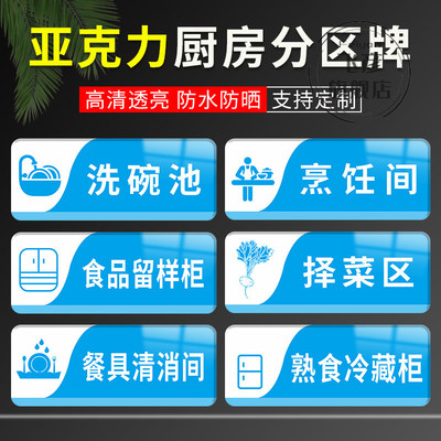 亚克力厨房分类标识牌一清二洗三