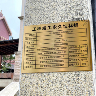 工程竣工标识牌不锈钢标志牌工程铭牌责任人标识牌久性标示标牌工地质量验收责任铜牌授权金属挂牌定制定做