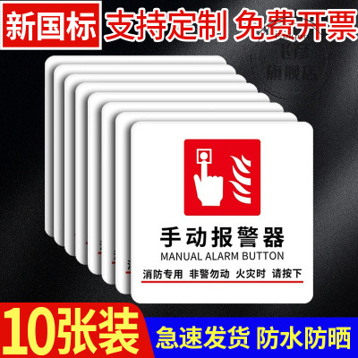 消防标识牌手动报警按钮亚