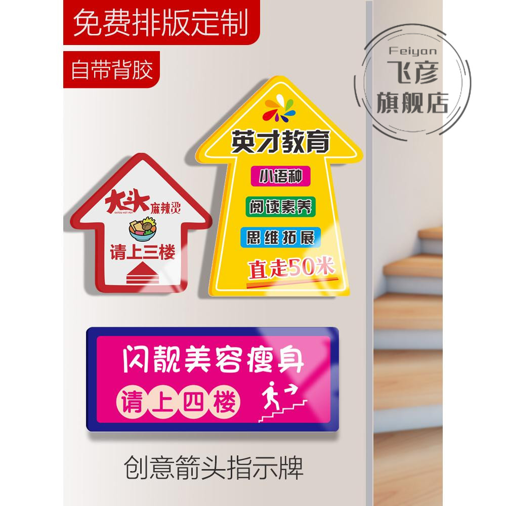 箭头标识贴洗手间请上二楼指示牌美容养生店铺指引牌酒店客房卫生间电梯引路牌创意定制厕所方向导向牌墙贴纸-封面