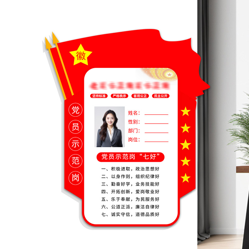 党员示范岗墙贴旗形建标识