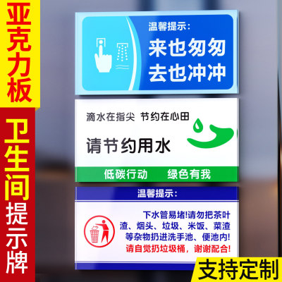 水池水管易堵温馨提示贴亚克力