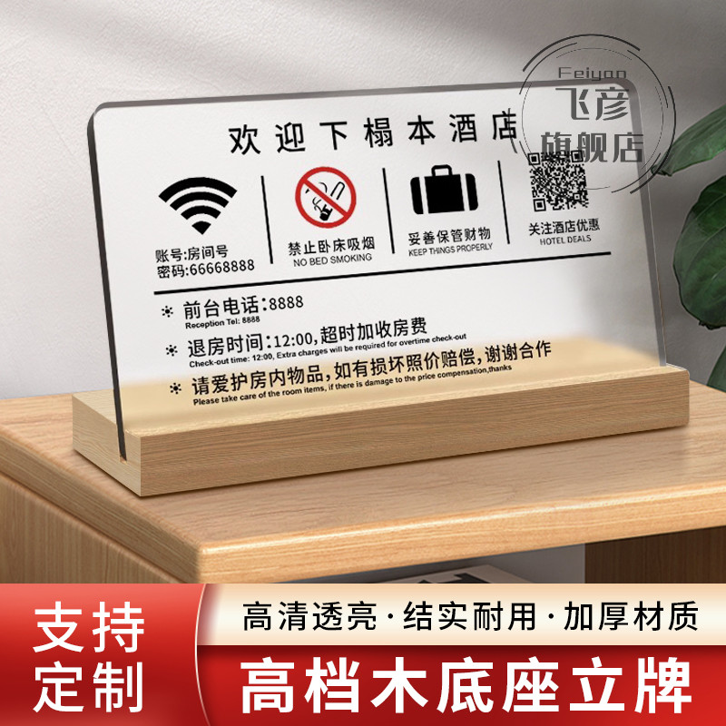 酒店客房温馨提示牌禁止吸