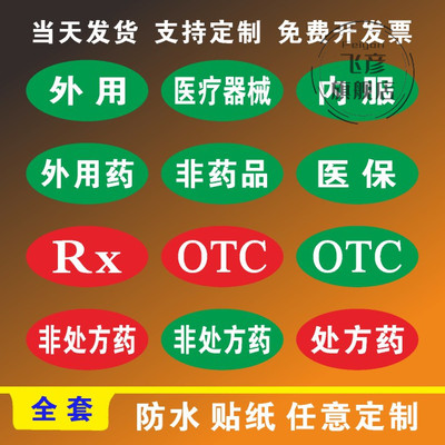 医院门诊所药房区域柜台内服标牌