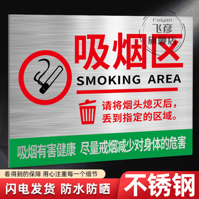 不锈钢吸烟区提示牌标识墙