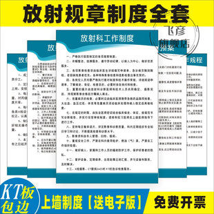 医院放射科规章制度标识牌口腔诊所放射制度电离辐射危害告知全景机ct牙片机cbct操作规程孕妇温馨提示制度牌