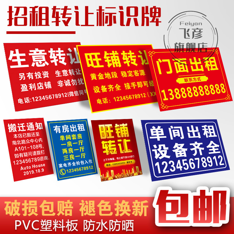店铺房屋厂房出租告示牌叉车汽车货车出租招租广告贴纸提示牌挂牌招聘