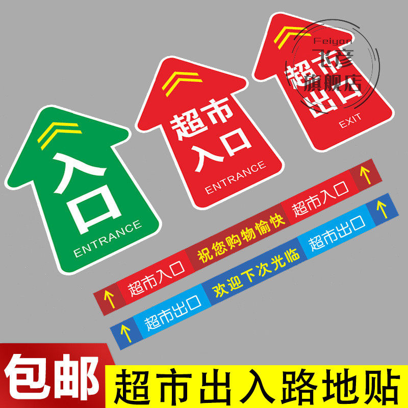 超市出口入口地贴地面标识自助收银请排队祝您愉快购物欢迎下次光临可