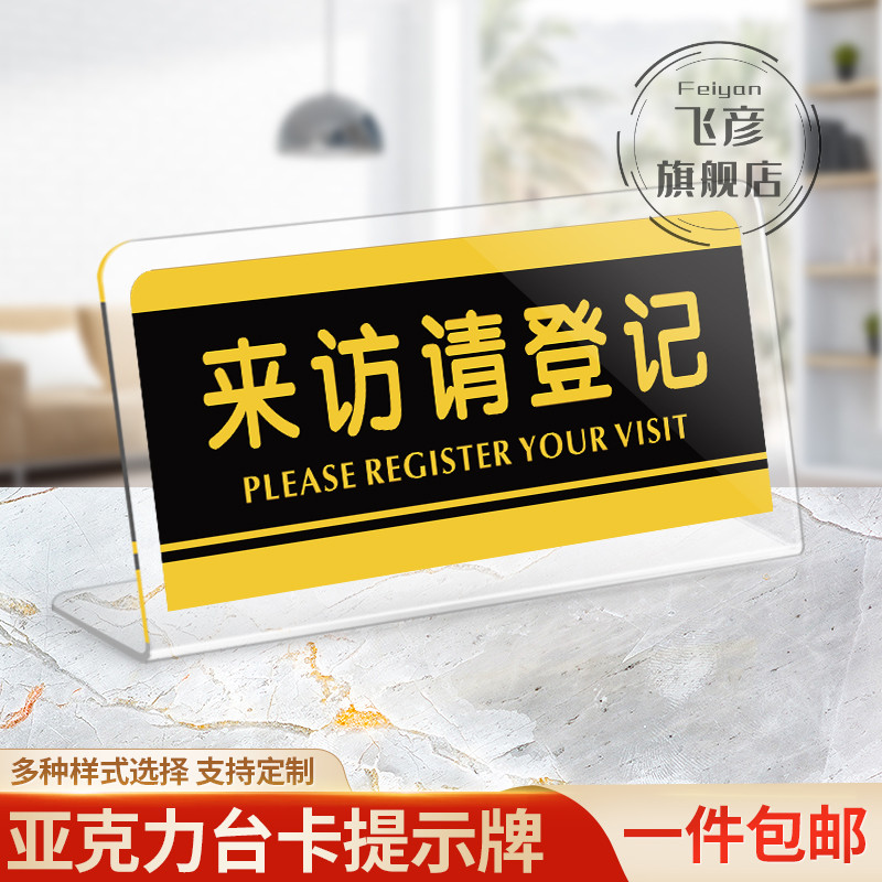 来访请登记温馨提示台卡个
