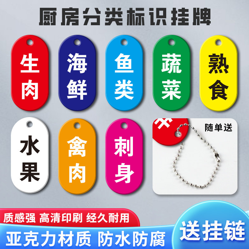 厨房菜篮盆分类提示牌亚克力