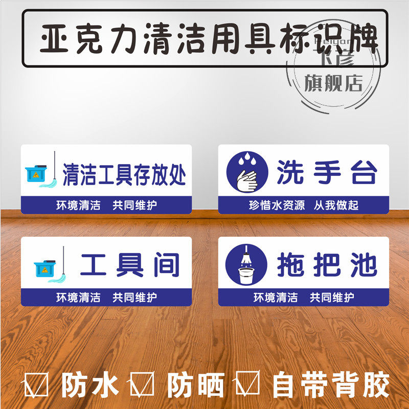 清洁用品放置处亚克力标识牌厨房保洁工具间环卫用具存放标志提示
