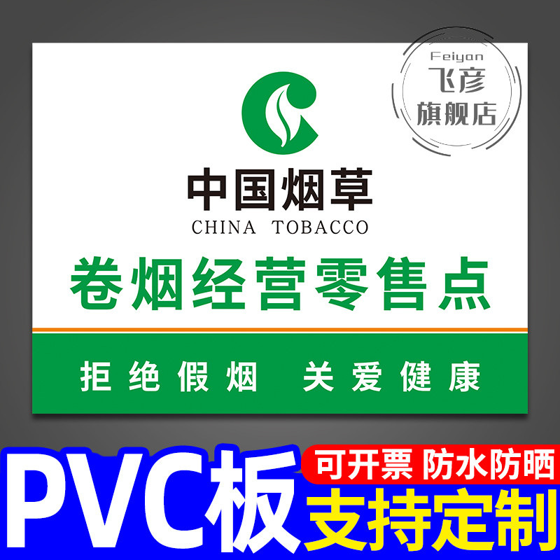 中国烟草广告展示牌定制名烟名酒香烟柜标志文字墙贴纸超市便利店柜台海报设计假一赔十标示自粘标识牌子订制