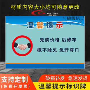 概不赊账温馨提示牌汽车快修汽修店不还价不议价不赊账先谈价格后修车概不赊欠免开尊口温馨提示牌指示牌定做