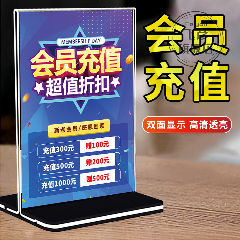 VIP会员充值台卡展示牌 理发店会员活动台牌美容院会员招募桌牌奶